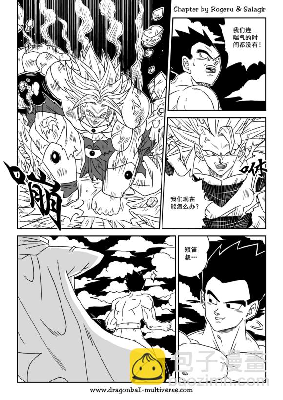 《龙珠超次元乱战》第81话 最强战士大结合 第2页