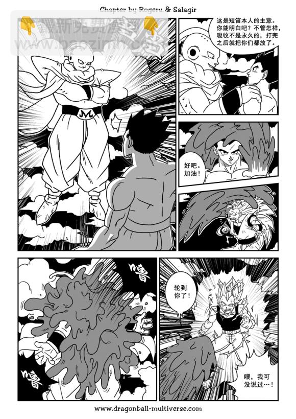 《龙珠超次元乱战》第81话 最强战士大结合 第3页