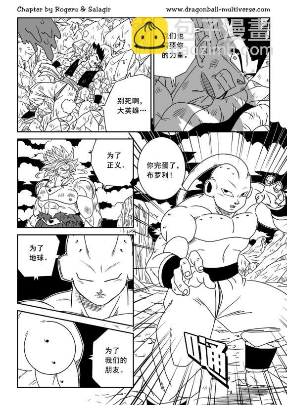 《龙珠超次元乱战》第81话 最强战士大结合 第4页