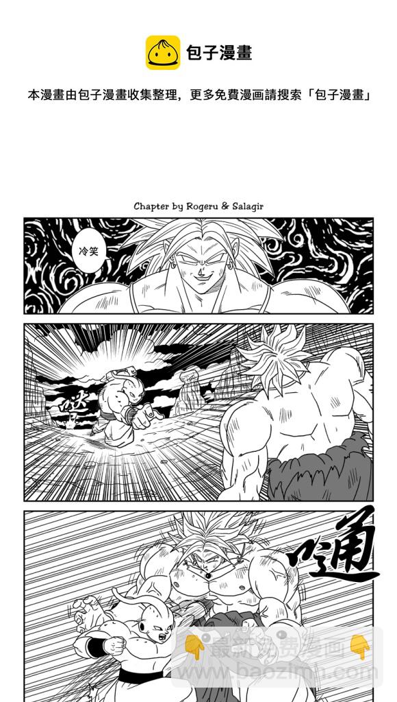 《龙珠超次元乱战》第81话 最强战士大结合 第5页