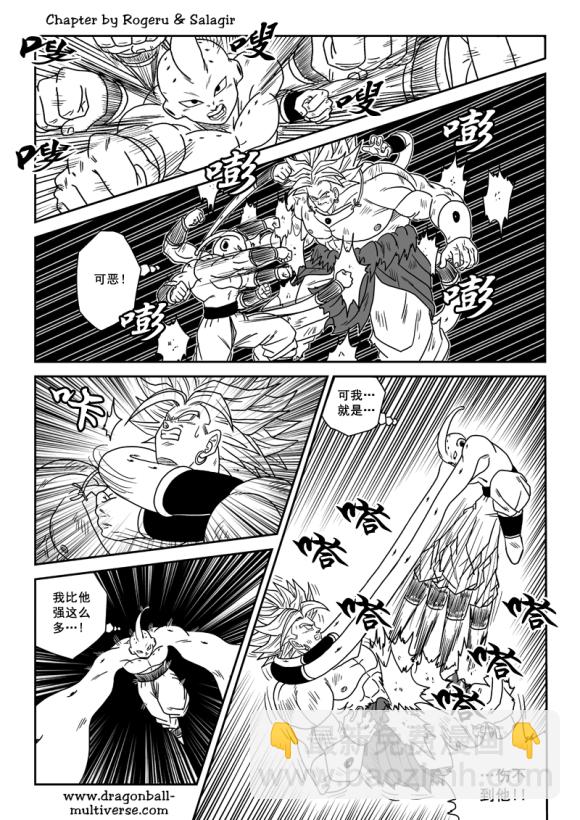 《龙珠超次元乱战》第81话 最强战士大结合 第7页