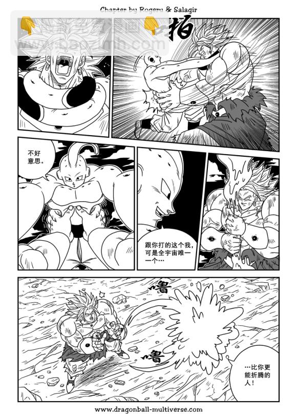 《龙珠超次元乱战》第81话 最强战士大结合 第8页