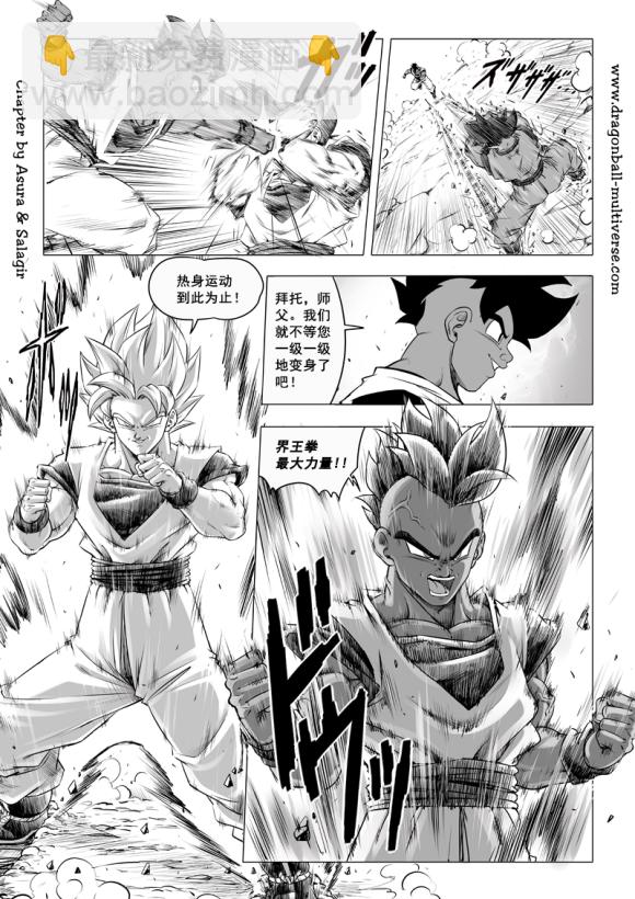 《龙珠超次元乱战》第82话 四分之一决赛。 第13页