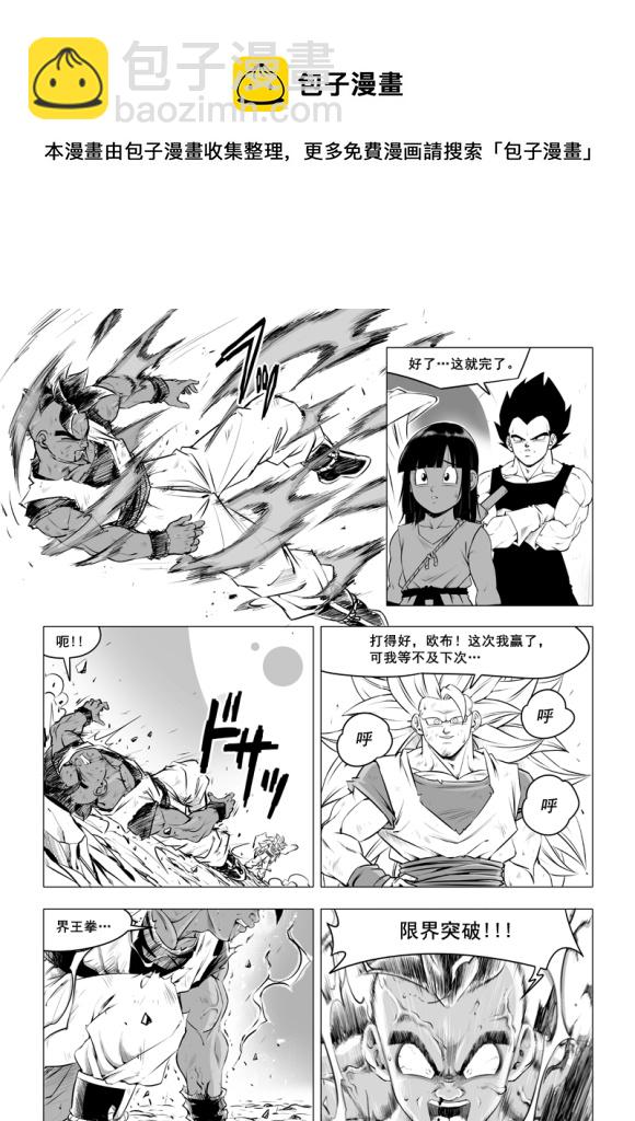 《龙珠超次元乱战》第82话 四分之一决赛。 第21页