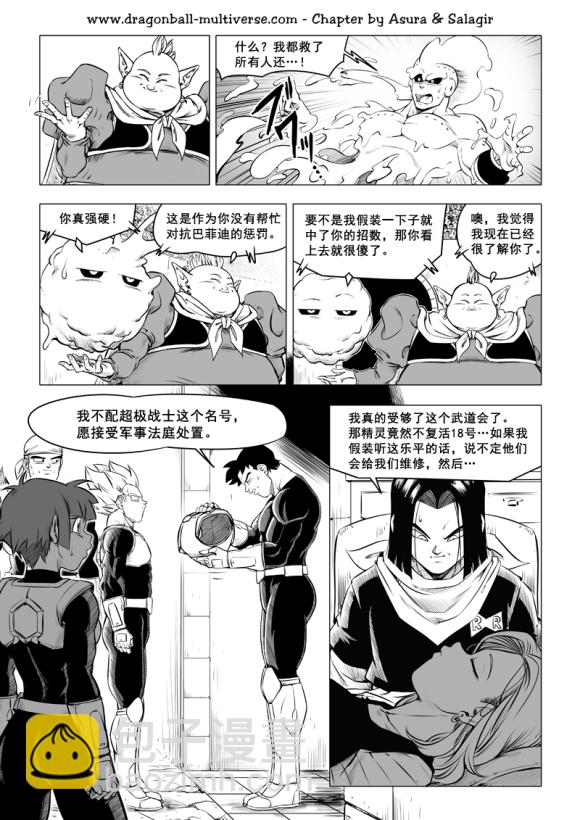 《龙珠超次元乱战》第82话 四分之一决赛。 第5页