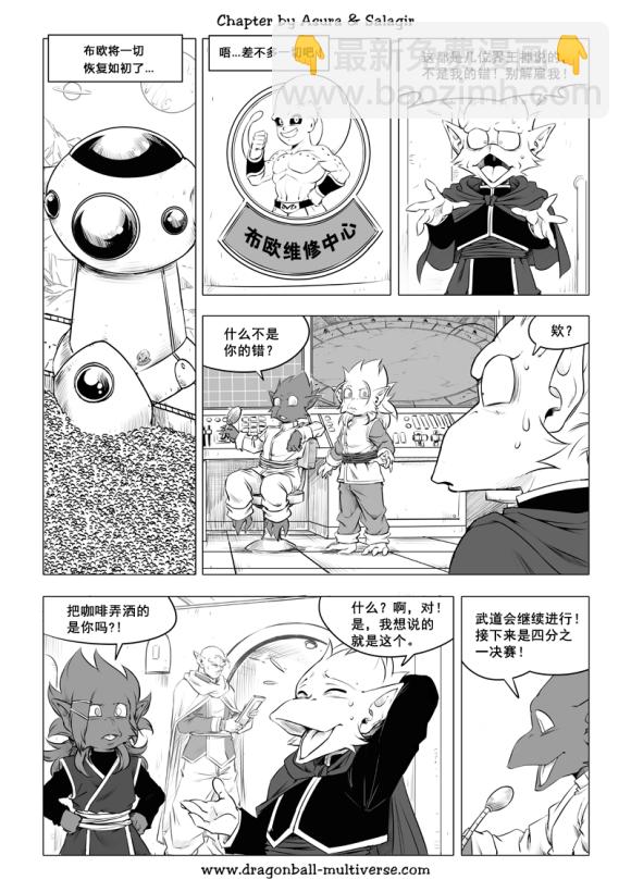 《龙珠超次元乱战》第82话 四分之一决赛。 第9页
