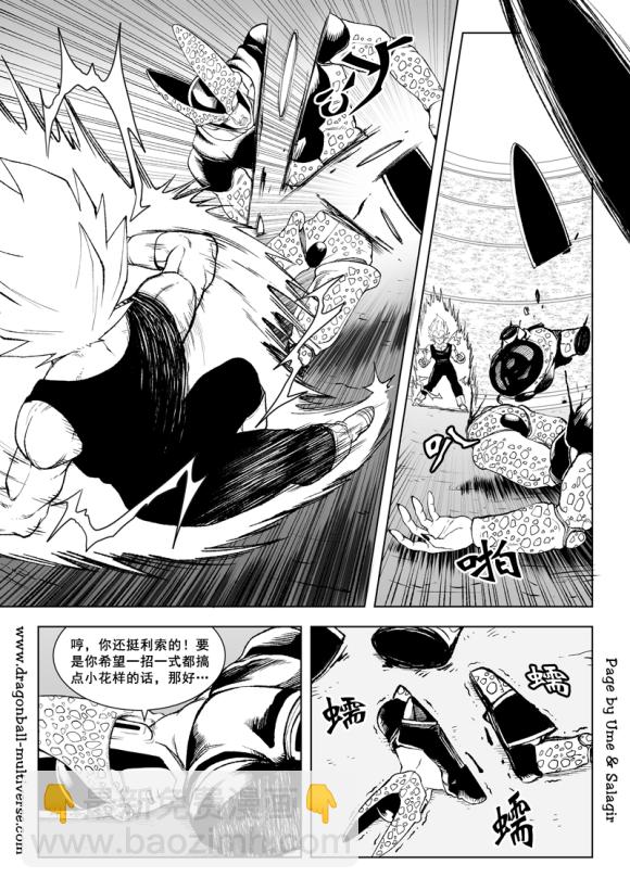 《龙珠超次元乱战》第84话 第10页