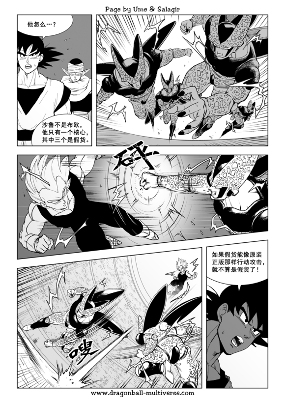 《龙珠超次元乱战》第84话 第12页