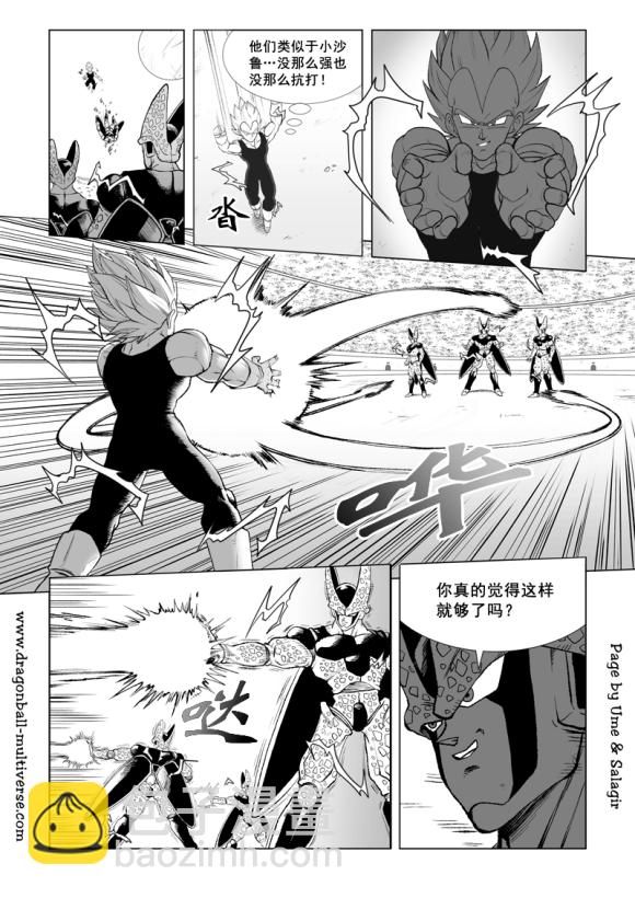 《龙珠超次元乱战》第84话 第14页