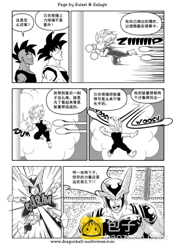 《龙珠超次元乱战》第84话 第20页