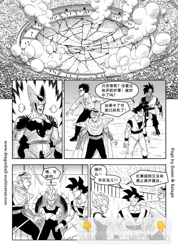 《龙珠超次元乱战》第84话 第23页