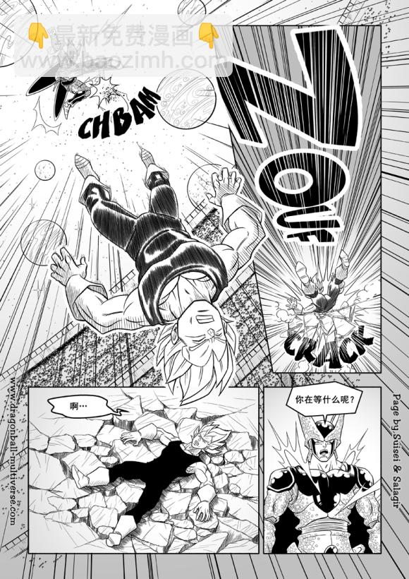《龙珠超次元乱战》第84话 第26页