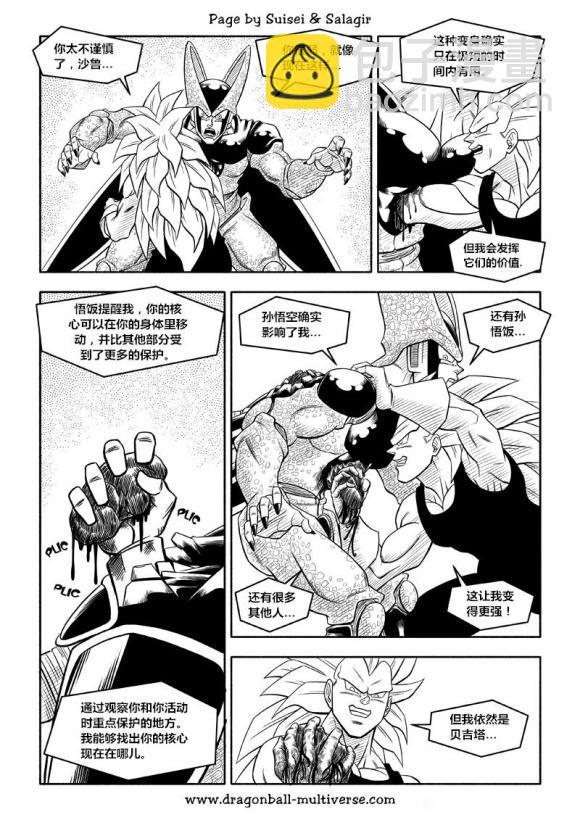 《龙珠超次元乱战》第84话 第29页