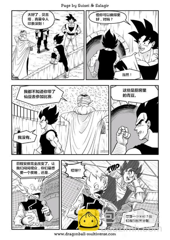 《龙珠超次元乱战》第84话 第31页