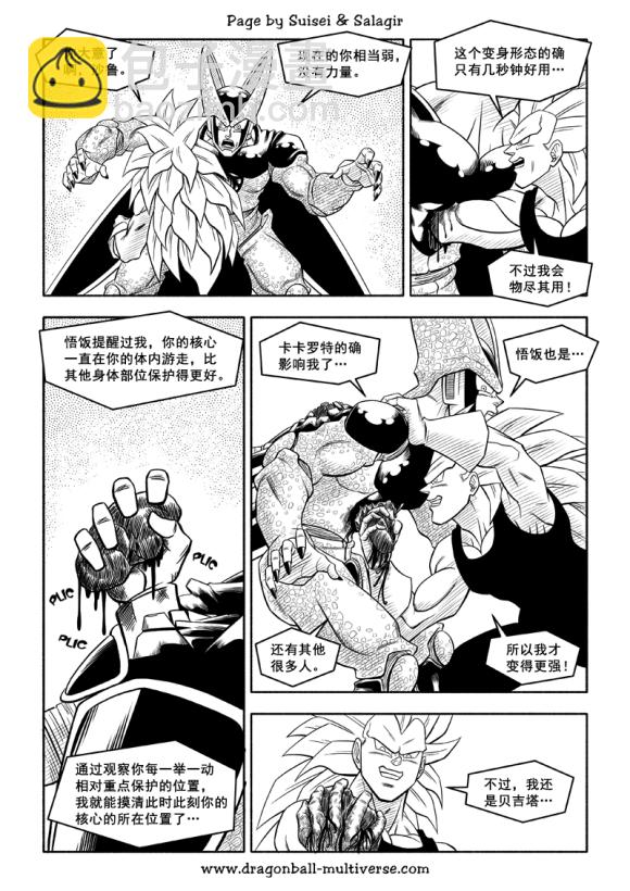 《龙珠超次元乱战》第84话 第34页