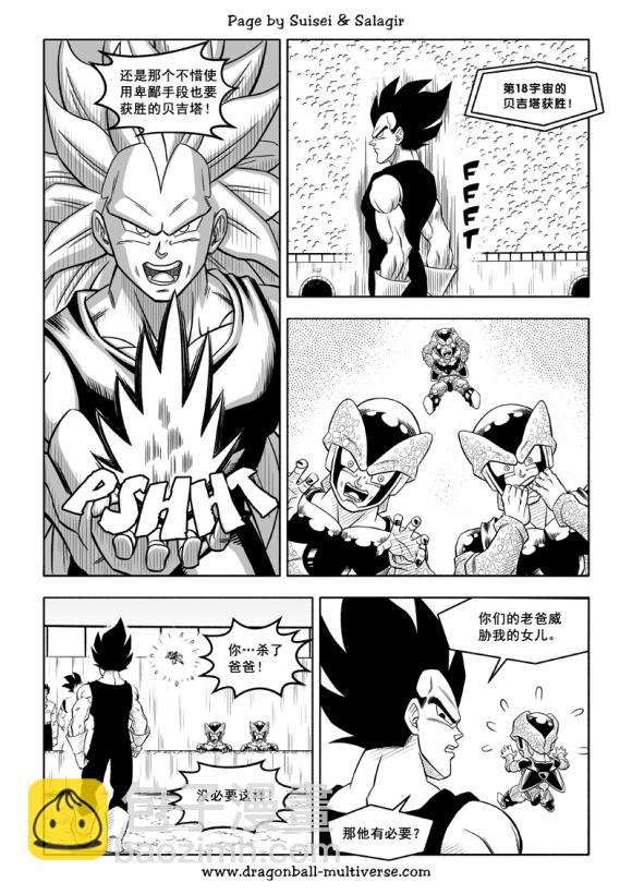 《龙珠超次元乱战》第84话 第35页