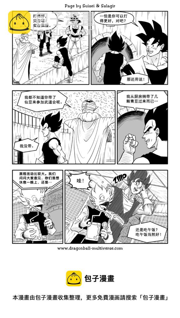 《龙珠超次元乱战》第84话 第36页