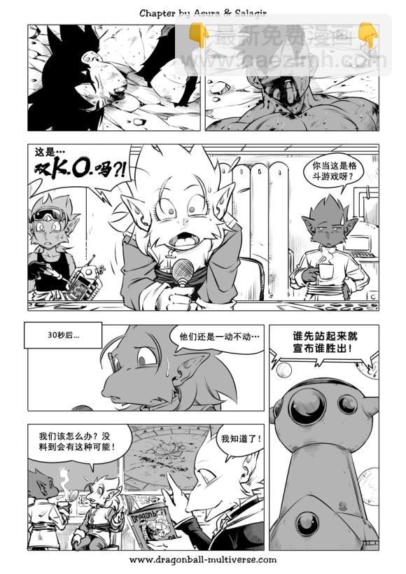 《龙珠超次元乱战》第84话 第3页