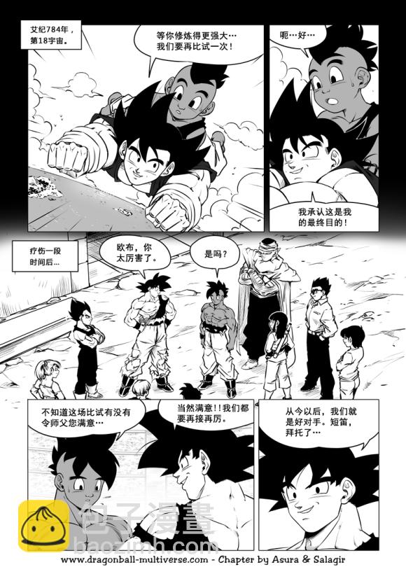 《龙珠超次元乱战》第84话 第6页