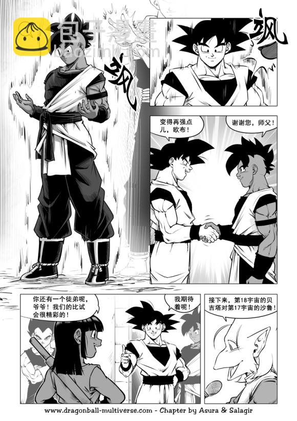 《龙珠超次元乱战》第84话 第7页