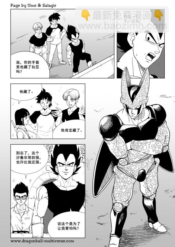 《龙珠超次元乱战》第84话 第8页