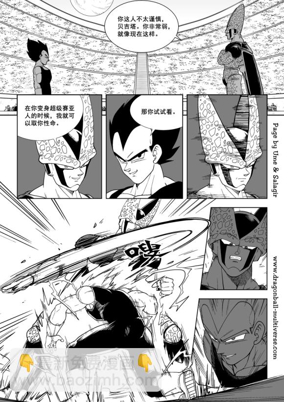 《龙珠超次元乱战》第84话 第9页