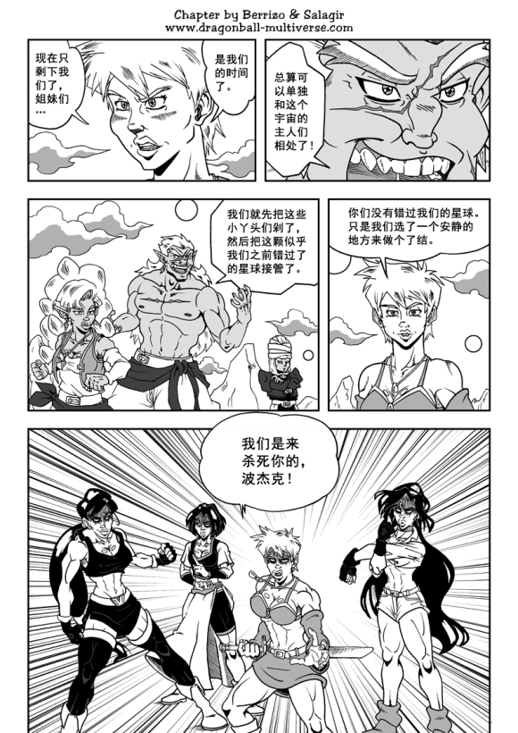 《龙珠超次元乱战》第85话 第6宇宙归家 第10页