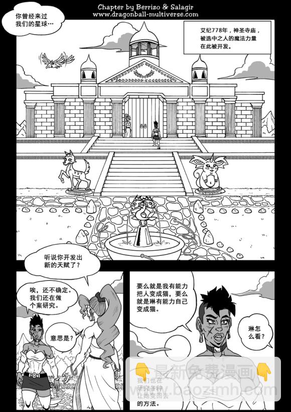 《龙珠超次元乱战》第85话 第6宇宙归家 第11页