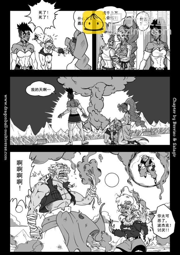 《龙珠超次元乱战》第85话 第6宇宙归家 第12页