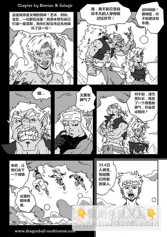 《龙珠超次元乱战》第85话 第6宇宙归家 第13页