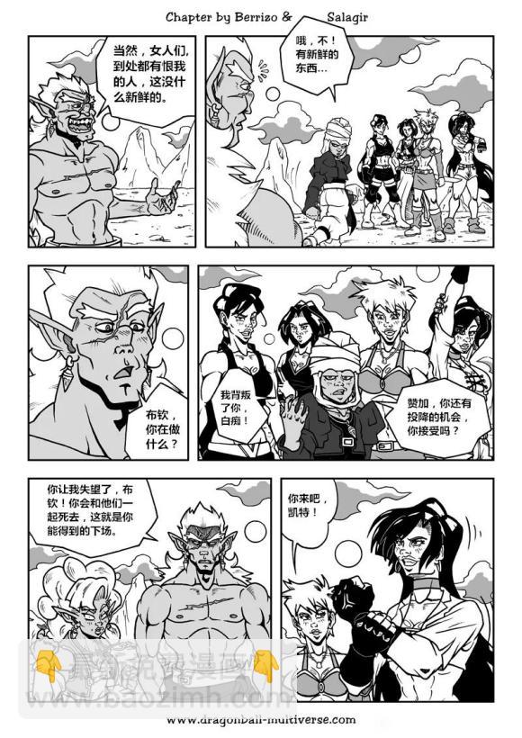 《龙珠超次元乱战》第85话 第6宇宙归家 第14页