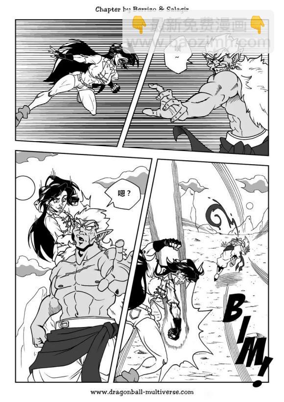 《龙珠超次元乱战》第85话 第6宇宙归家 第15页