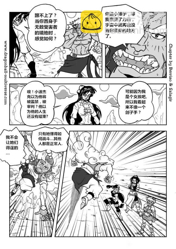 《龙珠超次元乱战》第85话 第6宇宙归家 第17页
