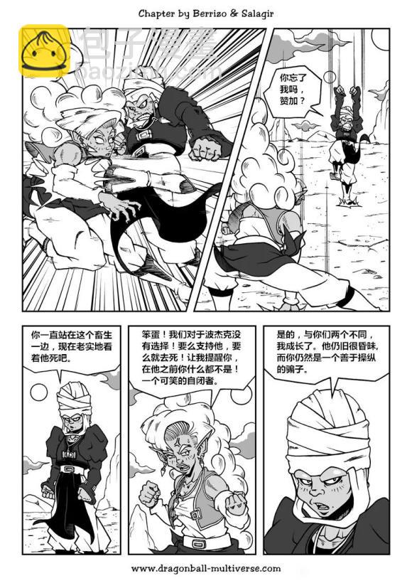《龙珠超次元乱战》第85话 第6宇宙归家 第18页