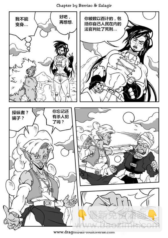 《龙珠超次元乱战》第85话 第6宇宙归家 第19页