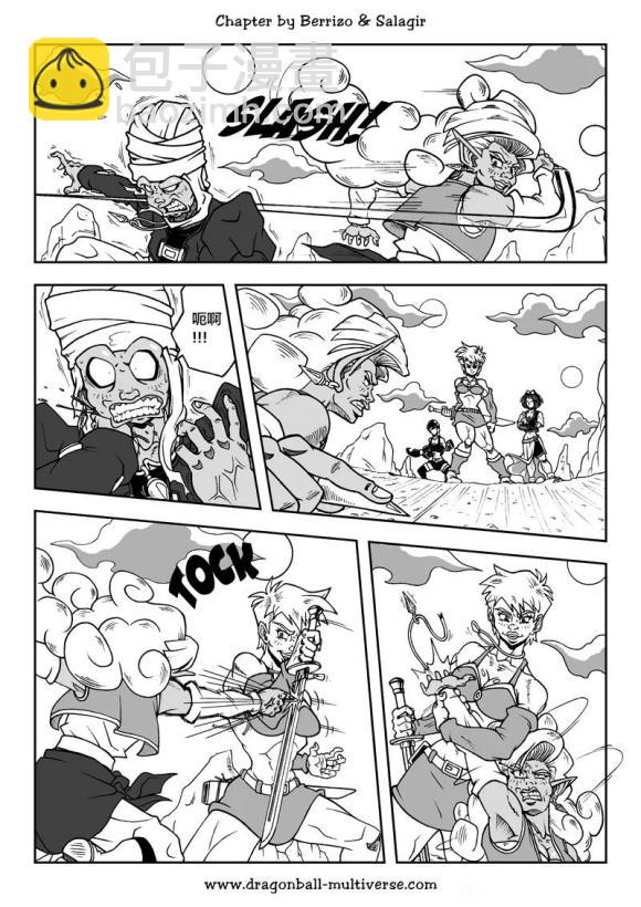 《龙珠超次元乱战》第85话 第6宇宙归家 第20页