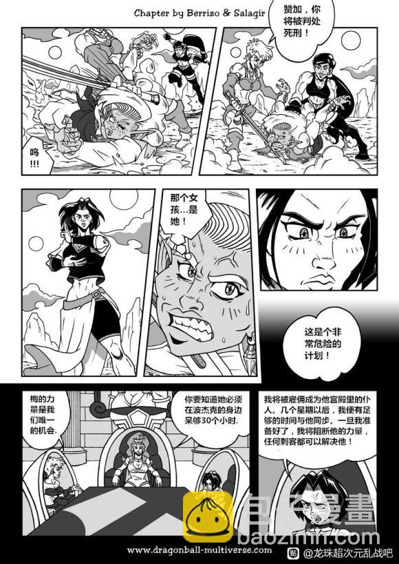 《龙珠超次元乱战》第85话 第6宇宙归家 第21页