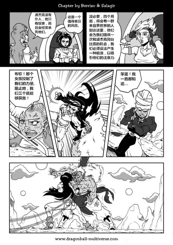 《龙珠超次元乱战》第85话 第6宇宙归家 第22页