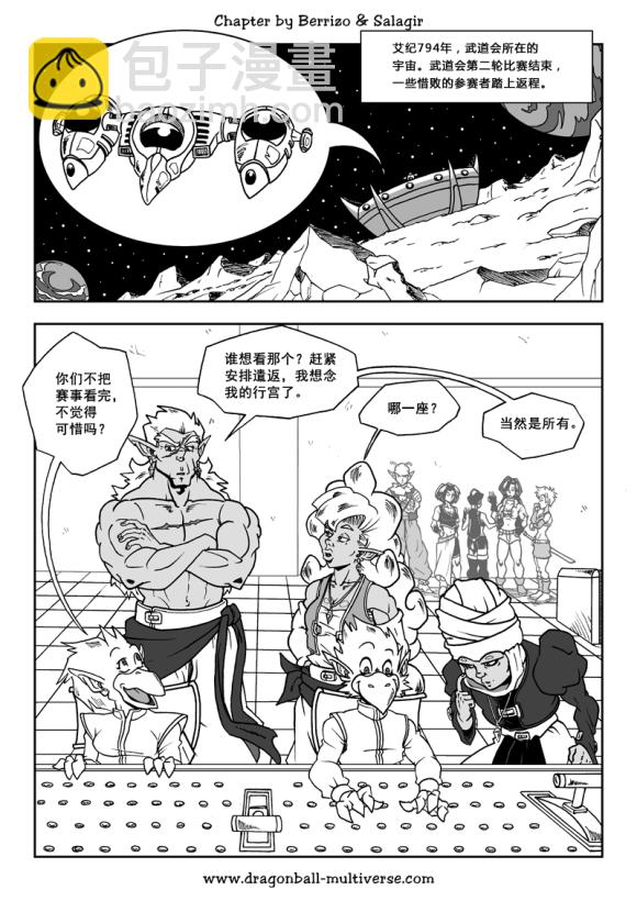 《龙珠超次元乱战》第85话 第6宇宙归家 第2页