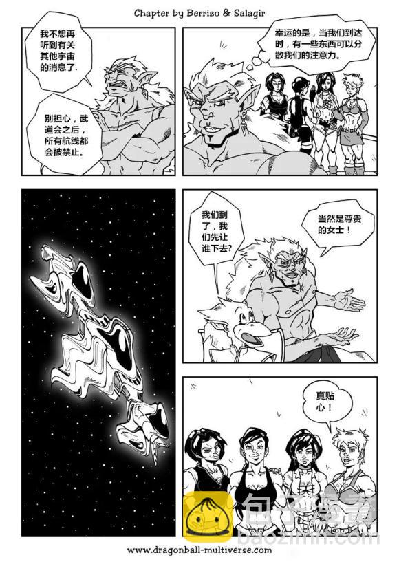 《龙珠超次元乱战》第85话 第6宇宙归家 第3页