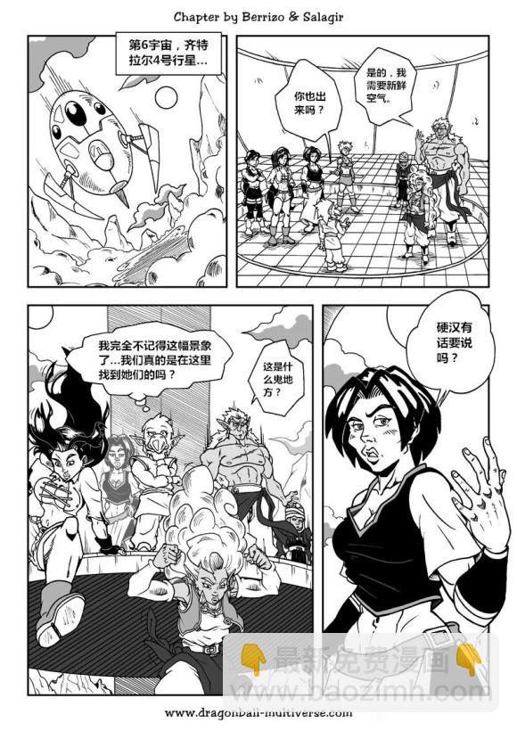 《龙珠超次元乱战》第85话 第6宇宙归家 第4页
