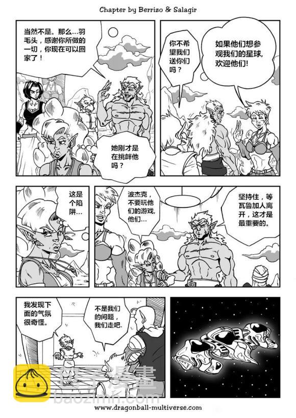 《龙珠超次元乱战》第85话 第6宇宙归家 第5页