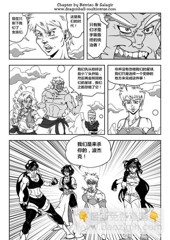 《龙珠超次元乱战》第85话 第6宇宙归家 第6页