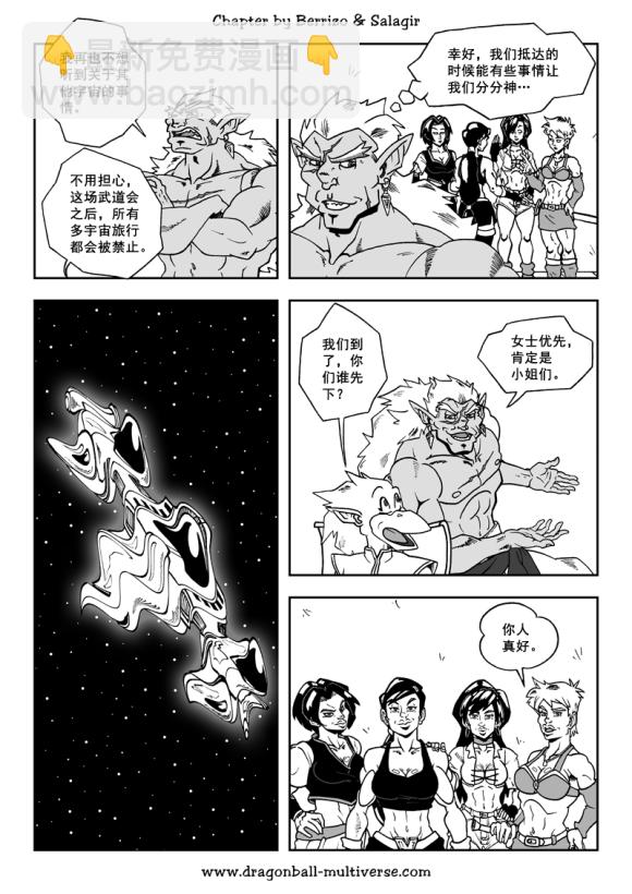《龙珠超次元乱战》第85话 第6宇宙归家 第7页