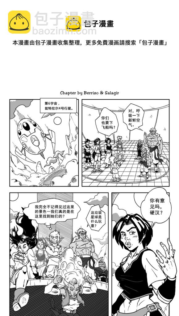《龙珠超次元乱战》第85话 第6宇宙归家 第8页