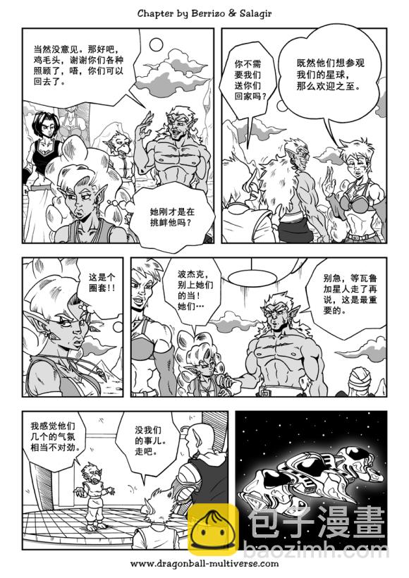 《龙珠超次元乱战》第85话 第6宇宙归家 第9页