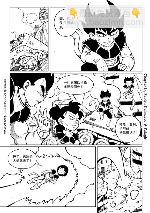 《龙珠超次元乱战》第87话 第3宇宙赛亚人降临地球！ 第11页