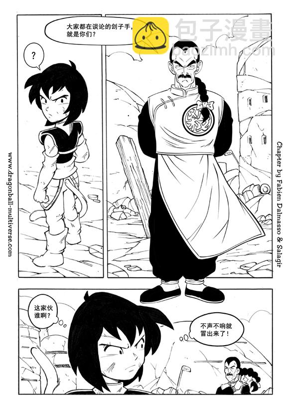 《龙珠超次元乱战》第87话 第3宇宙赛亚人降临地球！ 第12页
