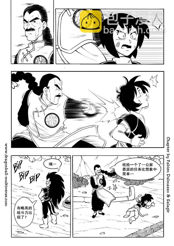 《龙珠超次元乱战》第87话 第3宇宙赛亚人降临地球！ 第13页