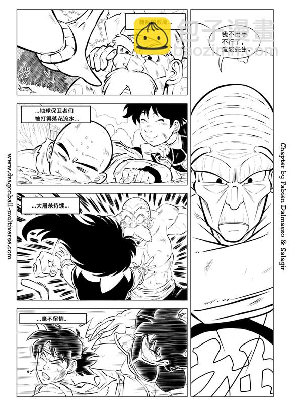 《龙珠超次元乱战》第87话 第3宇宙赛亚人降临地球！ 第17页